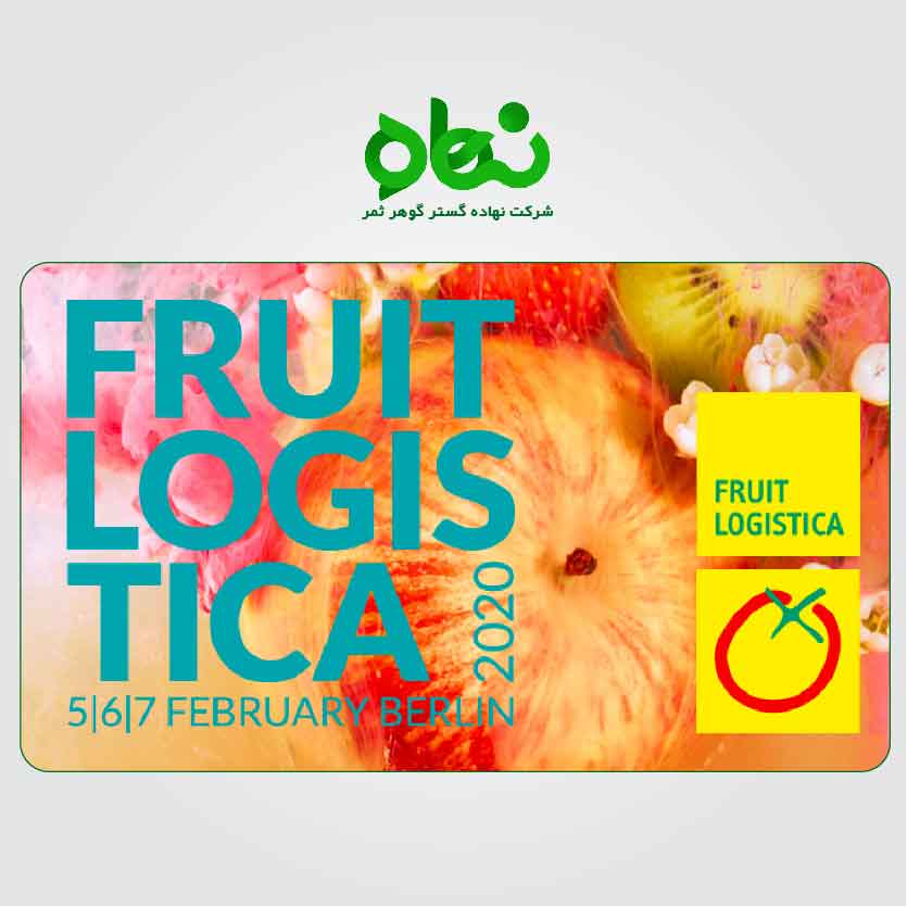 کلیپ بازدید از نمايشگاه كشاورزی فروت لجستيك برلين ٢٠٢٠